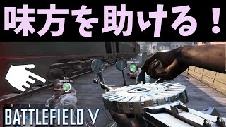 【BFV BF5】味方を救うルイスガン！キルを取りデスを減らす Lewis Gun【PS4】