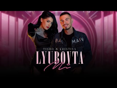 TISHO & KRISTINA - LYUBOVTA MI | ТИШО & КРИСТИНА - ЛЮБОВТА МИ (OFFICIAL 4K VIDEO) 2024