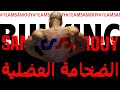 اسرار التضخيم وزيادة الكتلة العضلية | Bulking !