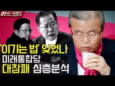 ‘보수의 흑역사’, 끝이 아니라 시작인 이유