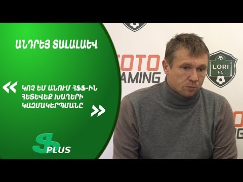 APL, Matchday 16 FC Pyunik Yerevan Head Coach about 1-0 win over FC Lori Vanadzor