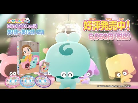 【ぷにるんず ぷに２】 DVDBOX Vol.1発売中！