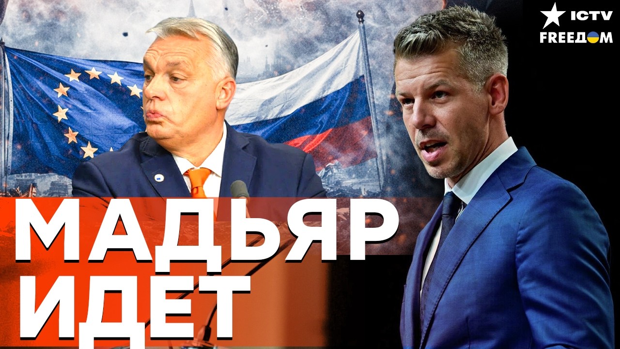 Венгрия ПЕРЕХОДИТ на сторону Зеленского — Путин остался БЕЗ ЕДИНСТВЕННОГО ?