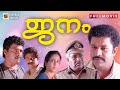 Janam Malayalam Movie Murali Jagadish Geetha S P Venkitesh Viji Thampi