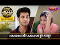 Nandini Aur Aakash Huye Majboor Apno Ke Khatir FULL EPISODE 07 Dhartiputra Nandini Nazara TV