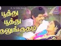 Poothu Poothu Kulunguthadi Purabu Kanaga Melody Cut Song