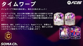 【EA SPORTS FC™ 26】シーズン4 クロスの極み 第56話『初めての地上戦』【ULTIMATE TEAM/CHAMPIONS FINALS】#78