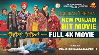 Udeekan Teriyan (Full Movie HD 2023) Jaswinder Bhalla, Amar Noorie, Vindu Dara Singh, Pukhraj Bhalla