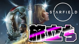 【Starfield】なんでもありの探検家！【エンディング間近？】Live#7