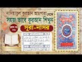 (Surah An-Nasr)|Class-06 |Nadiatul Quran Ampara |learning quran basic bangla |quran by learn quran