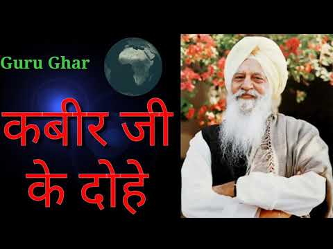 Rssb kabir ji ka doha