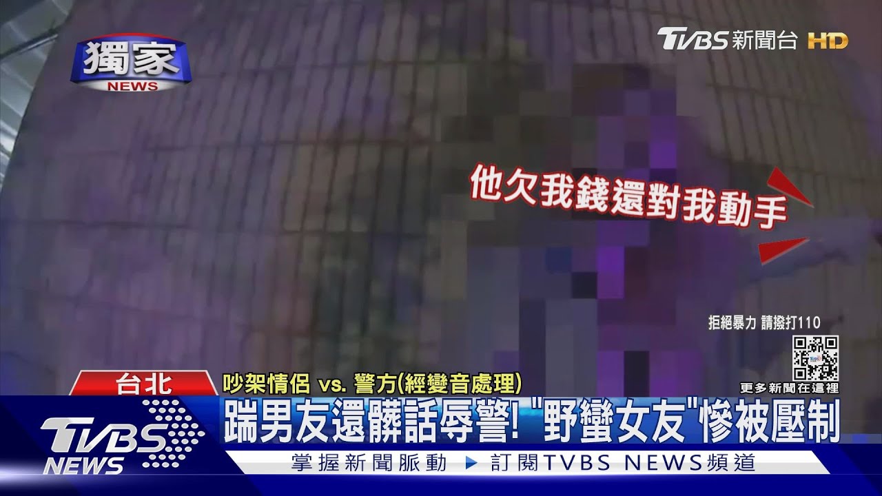 踹男友還髒話辱警！　「野蠻女友」慘被壓制