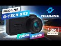 Видеорегистратор Neoline G-Tech X83