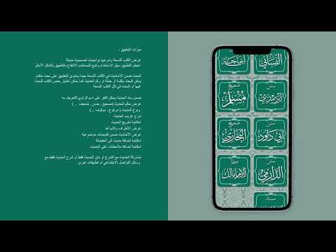 جامع الحديث النبوي الشريف ‎ Video