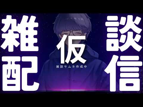 【 #雑談 #作業】お勉強しながら雑談。 【#個人Vtuber】