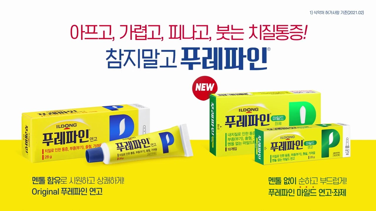 [푸레파인] 푸레파인 올바른 사용방법 썸네일