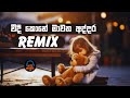 Veedi Kone Mawatha Addara Dj Remix Milton Mallawarachchi Sinhala Dj Song Old Dj Remix