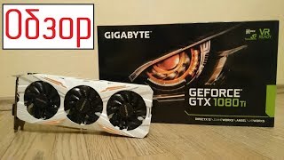 GIGABYTE GeForce GTX 1080 Ti Gaming OC 11G (GV-N108TGAMING OC-11G) - відео 1