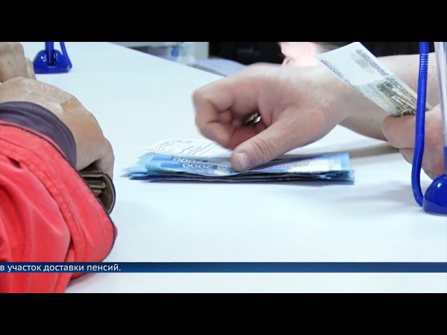 С 1 августа в России увеличат пенсии для отдельных категорий граждан