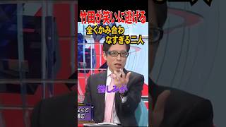 【竹田が笑いに逃げる】全くかみ合わなすぎる二人　#竹田恒泰 #相続税 #政治 #移民