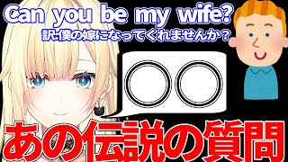 【俺の嫁】海外ニキのあの質問に答える藍沢エマ【ぶいすぽ/切り抜き】