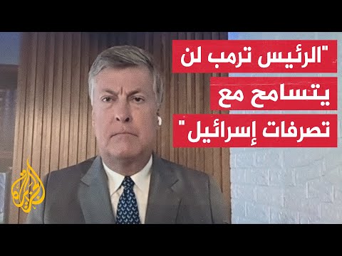 فيديو | ما الموقف الأمريكي تجاه تصعيد الاحتلال الإسرائيلي في قطاع غزة؟