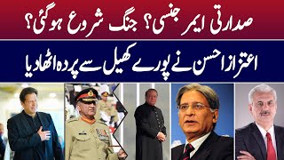 صدارتی ایمرجنسی؟ جنگ شروع ہوگئی؟ | اعتزاز احسن نے پورے کھیل سے پردہ اٹھادیا صدارتی ایمرجنسی؟ جنگ شروع ہوگئی؟ | اعتزاز احسن نے پورے کھیل سے پردہ اٹھادیا
