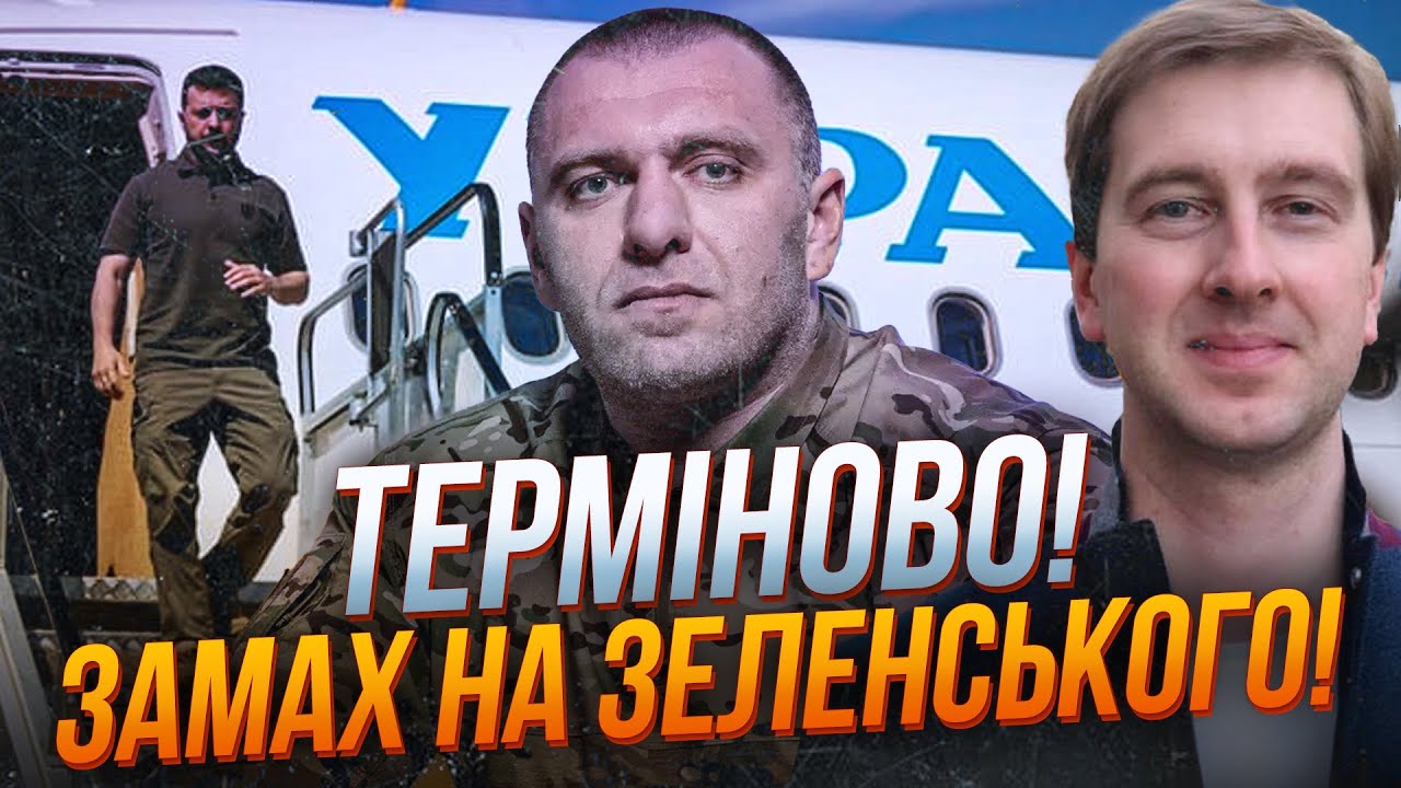 ❗️ Голова СБУ Малюк розповів про замах на президента України! Що відомо? Под