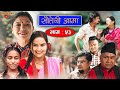 Sauteni Aama || सौतेनी आमा || Episode 53 || Nepali Social Serial || August 14-2022
