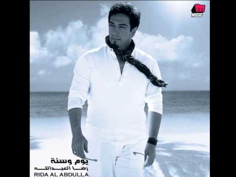 Reda Al Abdallah - Weinak / رضا العبدالله - وينك