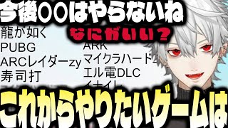 【予定】葛葉が今後やるゲーム【にじさんじ/葛葉/切り抜き】