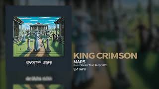 King Crimson - Mars (Live, Fillmore West, 12/15/1969)