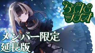 儒烏風亭らでん - 【#らでんのラジオ メンバー限定版】延長！らでんのラジオ旅の話とかもやりつつ【儒烏風亭らでん #ReGLOSS 】