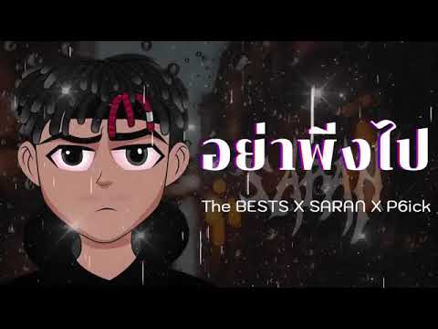 The BESTS X SARAN X P6ick - อย่าพึ่งไป [ 1 hour loop ]