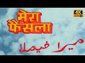 Mera Faisla 1984 Sanjay Dutt Rati Agnihotri Jaya Prada Nirupa Roy New Hindi Movies