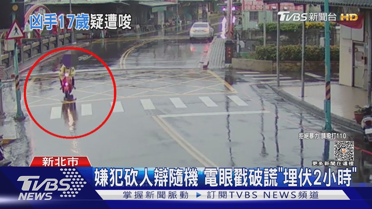 嫌犯砍人辯隨機 電眼戳破謊「埋伏2小時」
