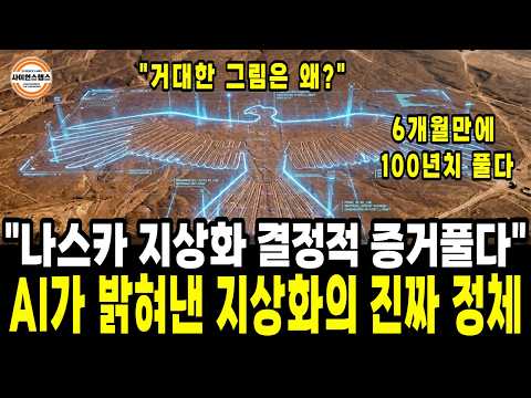 사막에 거대한 그림을 새긴 진짜 이유, 2천 년 전 그들은 물에 미쳐 있었습니다