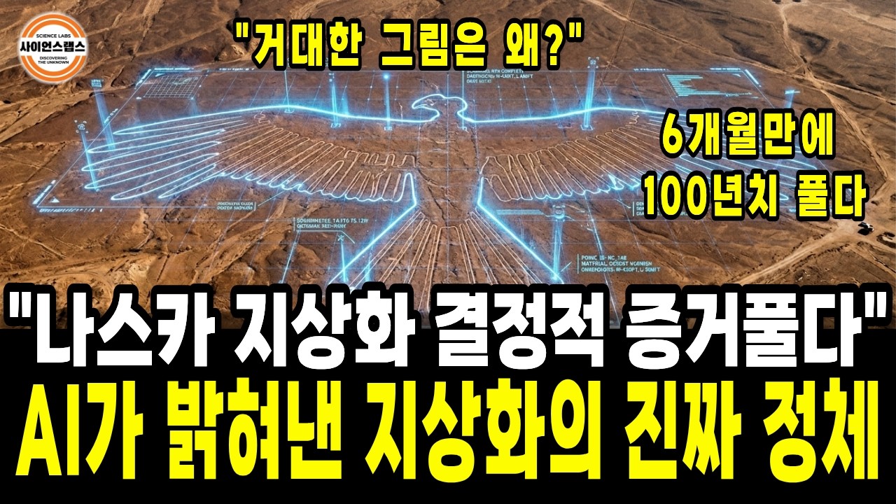 사막에 거대한 그림을 새긴 진짜 이유, 2천 년 전 그들은 물에 미쳐 있었습니다