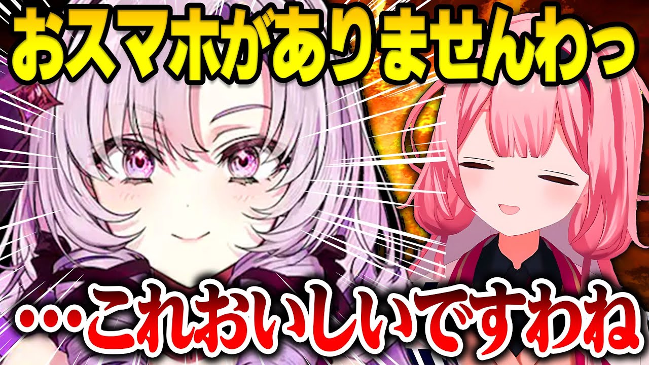 おスマホを無くした不安からご飯を食べ始めるサロメの奇行を眺めていた周央サンゴ【にじさんじ切り抜き】【周央サンゴ、壱百満天原サロメ、セラフダズルガーデン、栞葉るり、星導ショウ】