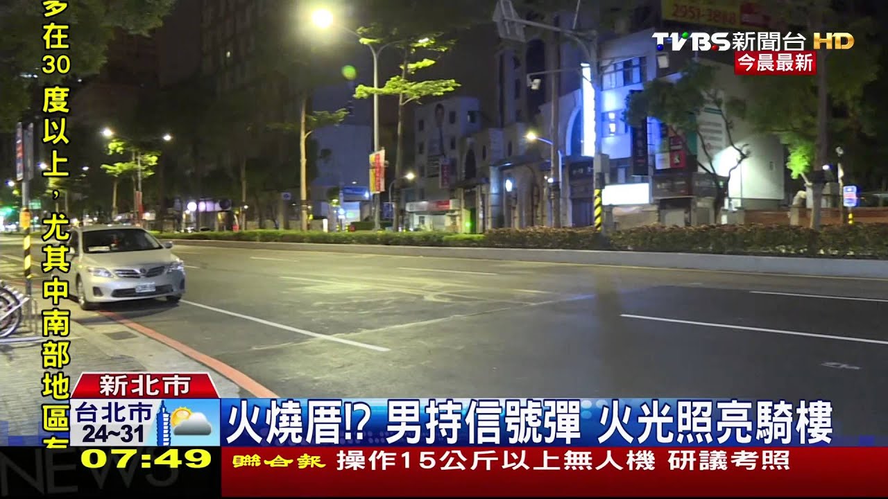 火燒厝!?男持信號彈 火光照亮騎樓