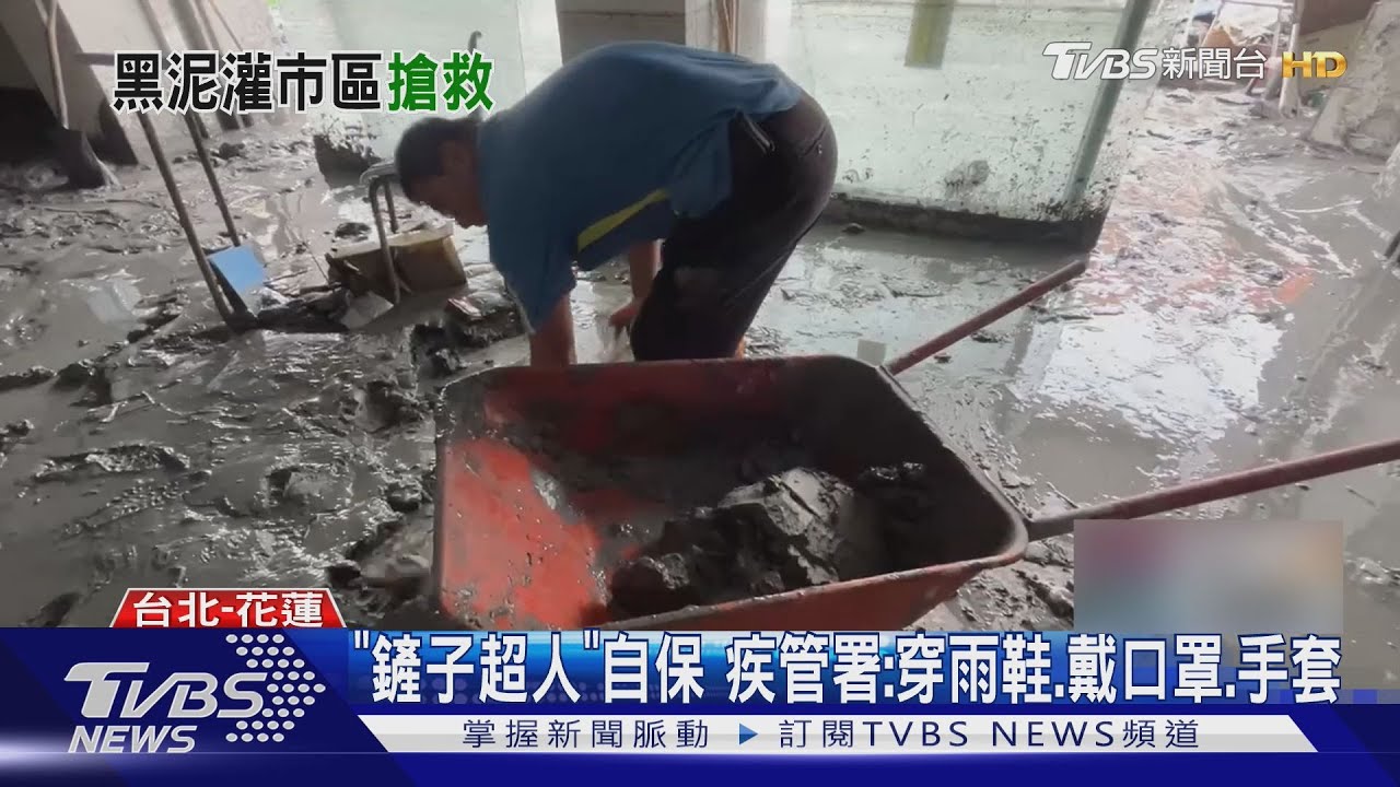 光復鄉「爛黑泥」 公衛師:恐地質重金屬釋出