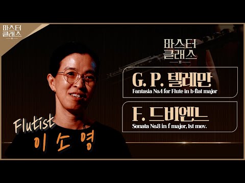 플루티스트 이소영