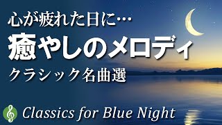 Download lagu Healing Classical Music: Gentle Melodies for Stress Relief and Emotional Comfort mp3