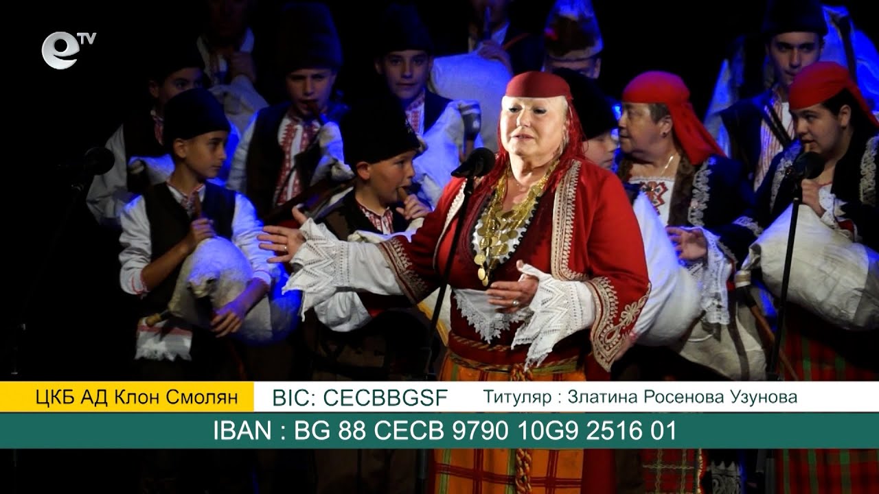 Фолклорен ансамбъл „Родопа" организира благотворителен концерт в помощ на певицата Златина Узунова