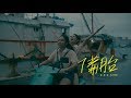 謝和弦 R-chord – 備胎 Spare Tire (feat. Eetu Kalavainen) (Official Music Video) 謝和弦 R-chord – 備胎 Spare Tire (feat. Eetu Kalavainen) (Official Music Video)