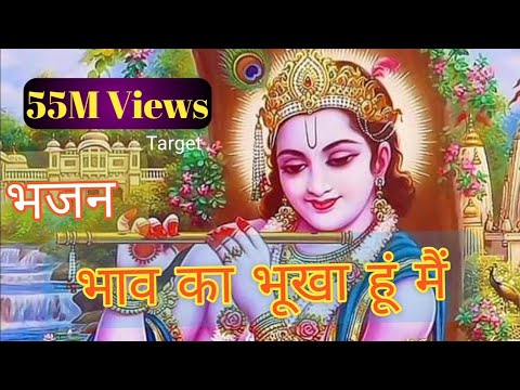 प्रेम के भूखे हैं भगवान लिरिक्स Prem Ke Bhukhe Hai Bhagwan Lyrics