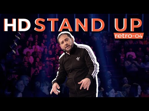 HD Stand Up 63 /New season/ - Ռետրո 04