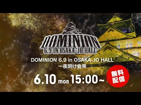WATCH: NJPW Post-Dominion Press Conference