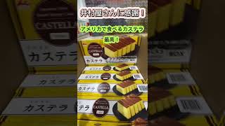 高速でコストコショッピング！#shorts #costco #アメリカ在住 #アメリカ生活 #バージニア州 #コストコ