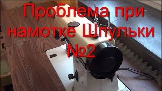 Механизм намотки нити на шпулю 259482